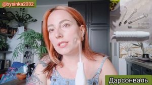 ДАРСОНВАЛЬ для лица и волос