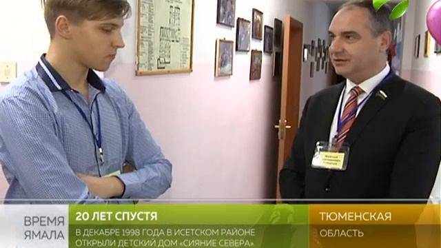 Ямальский детский дом в Тюмени отмечает юбилей