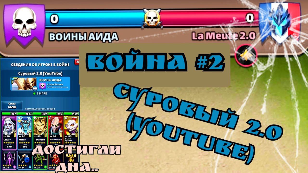 Война #2/ Суровый 2.0/ Империя пазлов.