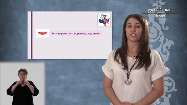 5-класс | Русский язык | Формы речи. тема текста, его основная мысль смотреть онлайн