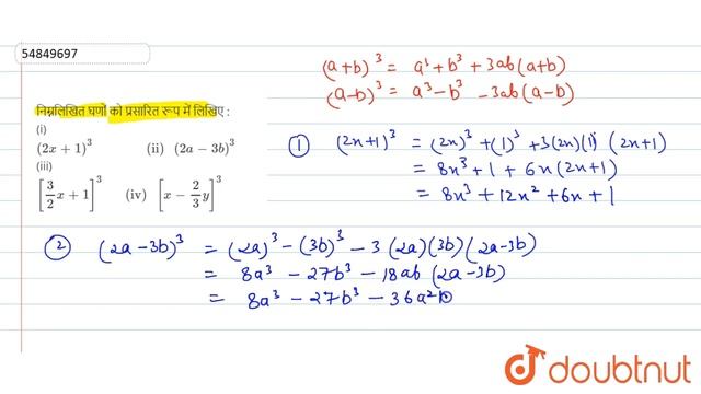 निम्नलिखित घणों को प्रसारित रूप में लिखिए : (i) ` (2x+1)^(3) " (ii) " (2a-3b)^(3)` смотреть онлайн