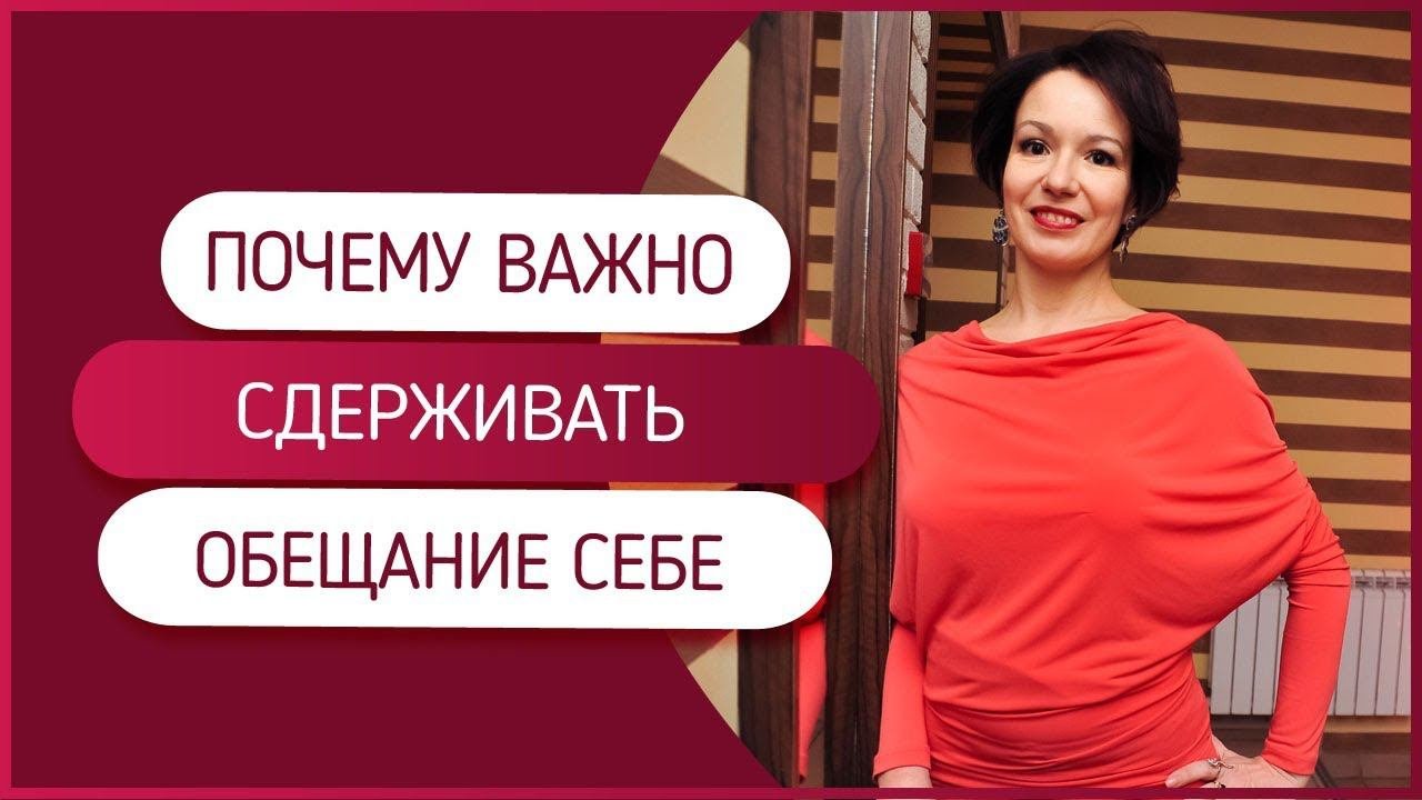 С чего начинается любовь к себе. Как влияет на желания нарушение обещания себе.