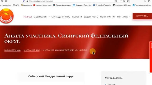 Как заполнить Анкету За Новый Социализм!