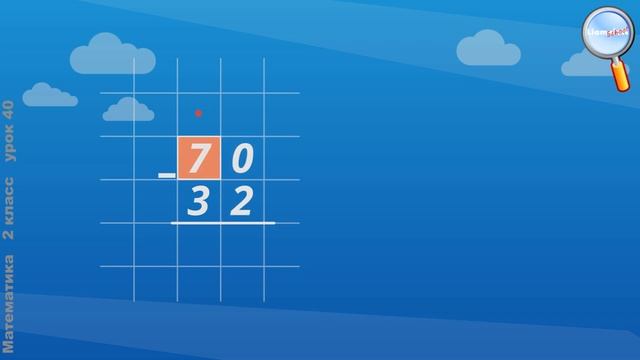 Математика 2 класс (Урок№40 - Вычитание вида 50 – 24. Повторение пройденного.) смотреть онлайн