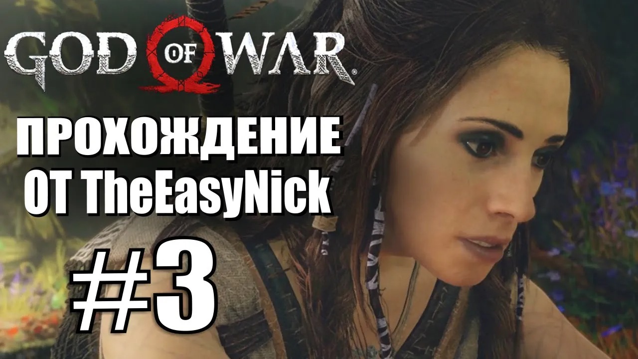 God of War. Прохождение. #3. Ведьма.