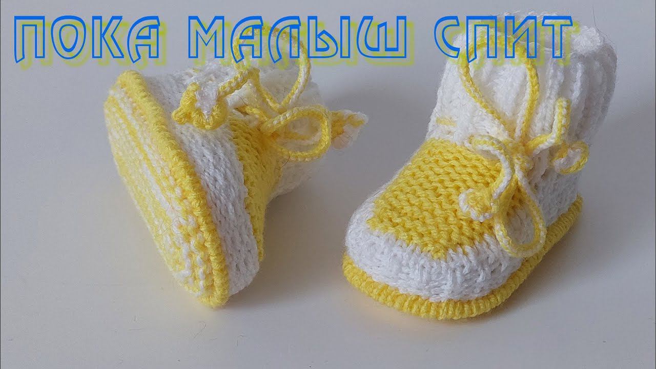 #439. Пинеточки повседневочки. Пока Ваш малыш спит. смотреть онлайн