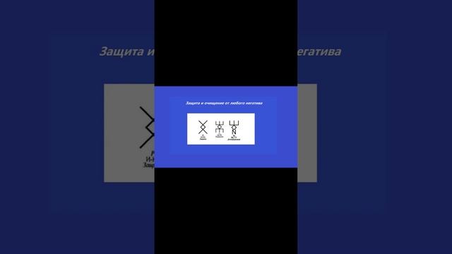 Просто слушайте и получайте очищение и защиту  от негатива и лжи