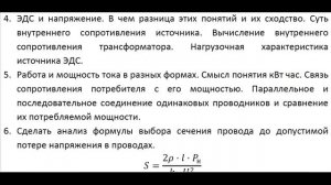 ЭКЗАМЕНАЦИОННЫЕ БИЛЕТЫ по профессии Электромонтер 5 и 6 разряда.