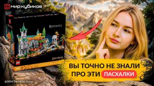 ТЕСТ НА ВНИМАТЕЛЬНОСТЬ I Топ-5 пасхалок в наборах LEGO®