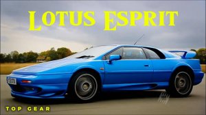 Top gear.Тест-драй Lotus Esprit