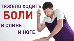 Тяжело ХОДИТЬ. Сильные боли в НОГЕ и СПИНЕ. Центр им. Юрия Репина. Костоправ Ферштат Александр.