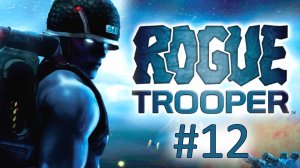 Прохождение Rogue Trooper - Уровень 12