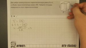 ? Два ребра прямоугольного параллелепипеда ... | ЕГЭ БАЗА 2018 | ЗАДАНИЕ 16 | ШКОЛА ПИФАГОРА