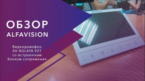 Обзор видеодомофона Aglaya VZT со встроенным модулем сопряжения. 7 дюймов