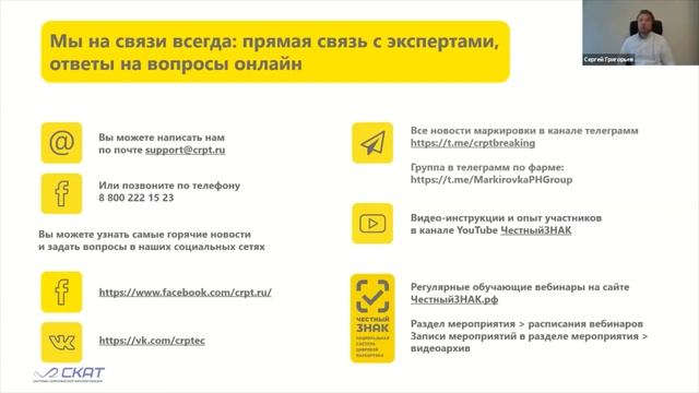Вебинар «Маркировка шин»  Вопрос 6   Как производится вывод из оборота кода марки шины