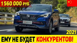 КИТАЙ ТЕПЕРЬ НИКТО НЕ ПЕРЕПЛЮНЕТ! БЮДЖЕТНЫЙ ПРЕМИУМ CHANGAN CS85 COUPE 2022 ГОДА!