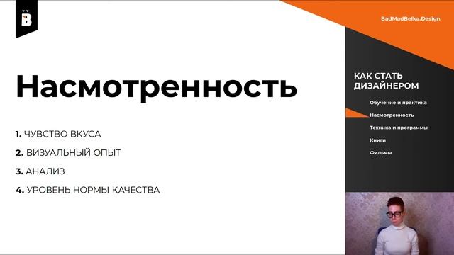 Как стать дизайнером (Курс "Профессия дизайнер". Лекция 2)