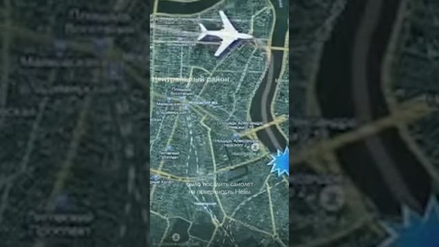 Задача – посадить самолёт с неработающими двигателями на реке, в черте города ?️