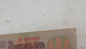 Купюра 25 рублей - Двадцать пять рублей. Советские деньги СССР. Номер: Гк 5603605. Купюра 1961 года