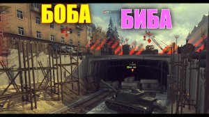 БИБА И БОБА - 2 ...