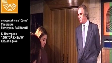 Пролог Живаго