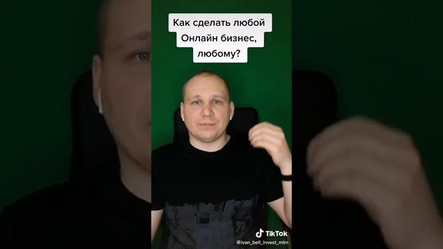 как сделать онлай бизнес, Любому! #сетевоймаркетинг#миллионеры# #бизнесснуля#вложение#матрица#