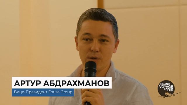 Как путешествуют партнеры с FORISE GROUP? смотреть онлайн