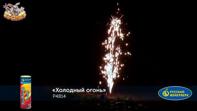 Сценический фонтан Р4814 Холодный огонь