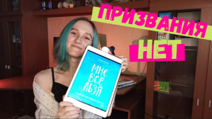 Как найти свое призвание? Книга за 20 минут | Читаю книги за вас #1