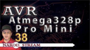 Программирование МК AVR. УРОК 38. Atmega 328p Pro Mini