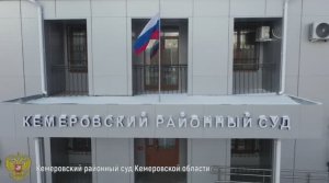 Капитальный ремонт фасада Кемеровского районного суда