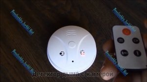 Детектор дыма с камерой инструкция обзор