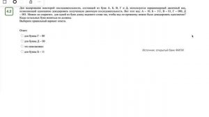 Разбор задания 4 (4 задачи) | Кодирование и декодирование, условие Фано | ЕГЭ Информатика 2022