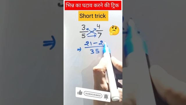 bhinn ka ghatav | bhinn ka ghatana | maths short trick #bhinnkajod, @StudyKaPanna