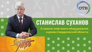 Капитальный ремонт лифтов в Свердловской области: первые итоги программы