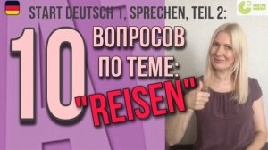 Goethe Zertifikat A1, Start Deutsch 1, Sprechen, Teil 2_ Разбор вопросов по теме _Reisen_