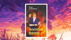 "Чоочун киши" Зуура Сооронбаева | 2-бөлүм | #аудиокитеп