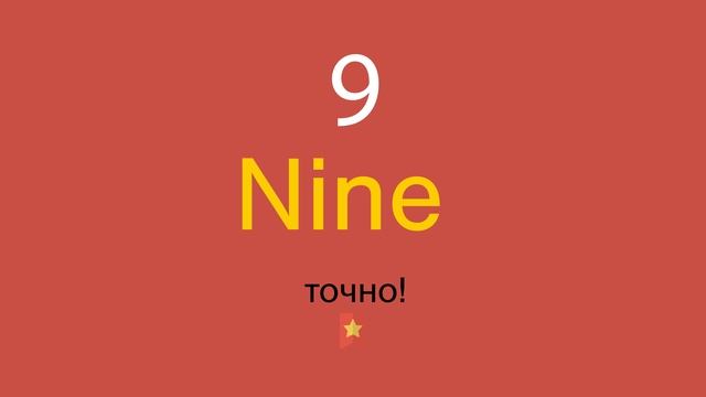 9 по-английски смотреть онлайн