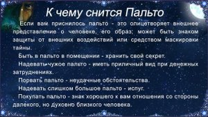 К чему снится Пальто (Сонник)