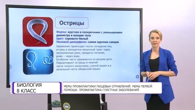 Биология. 8 класс. Меры профилактики пищевых отравлений. Меры первой помощи