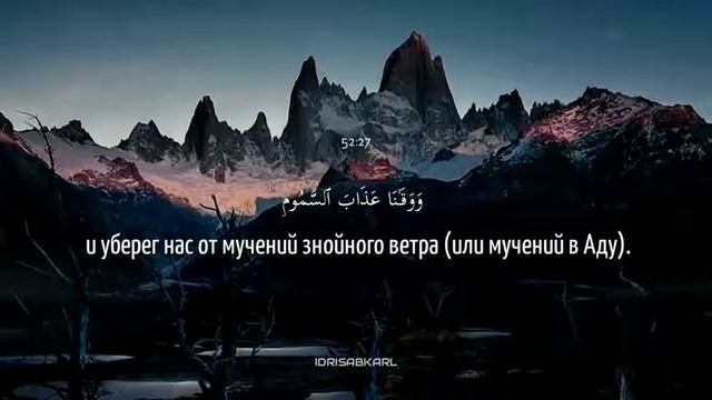 Сура гора Идрис Абкар. АТ тур Идрис Абкар. Гора АТ тур. Аят про горы.