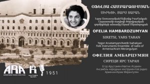 Օֆելյա Համբարձումյան /Սիրեցի, յարս տարան/ Ofelia Hambardzumyan/ Siretsi, yars taran