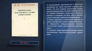 Ленин.Пять признаков определяющих империализм.