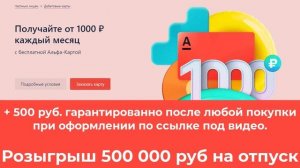 Оформи мультивалютную Альфа карту с бесплатным обслуживанием и получи 500 руб.