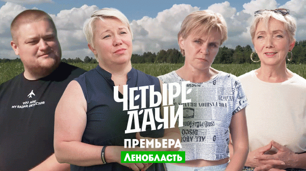 Четыре дачи смотреть онлайн все серии и сезоны бесплатно в хорошем ...