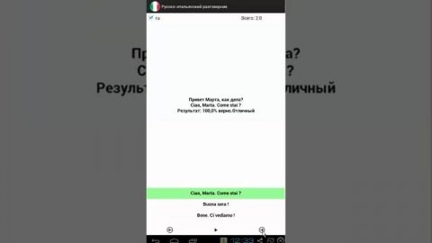 Русско-итальянский разговорник