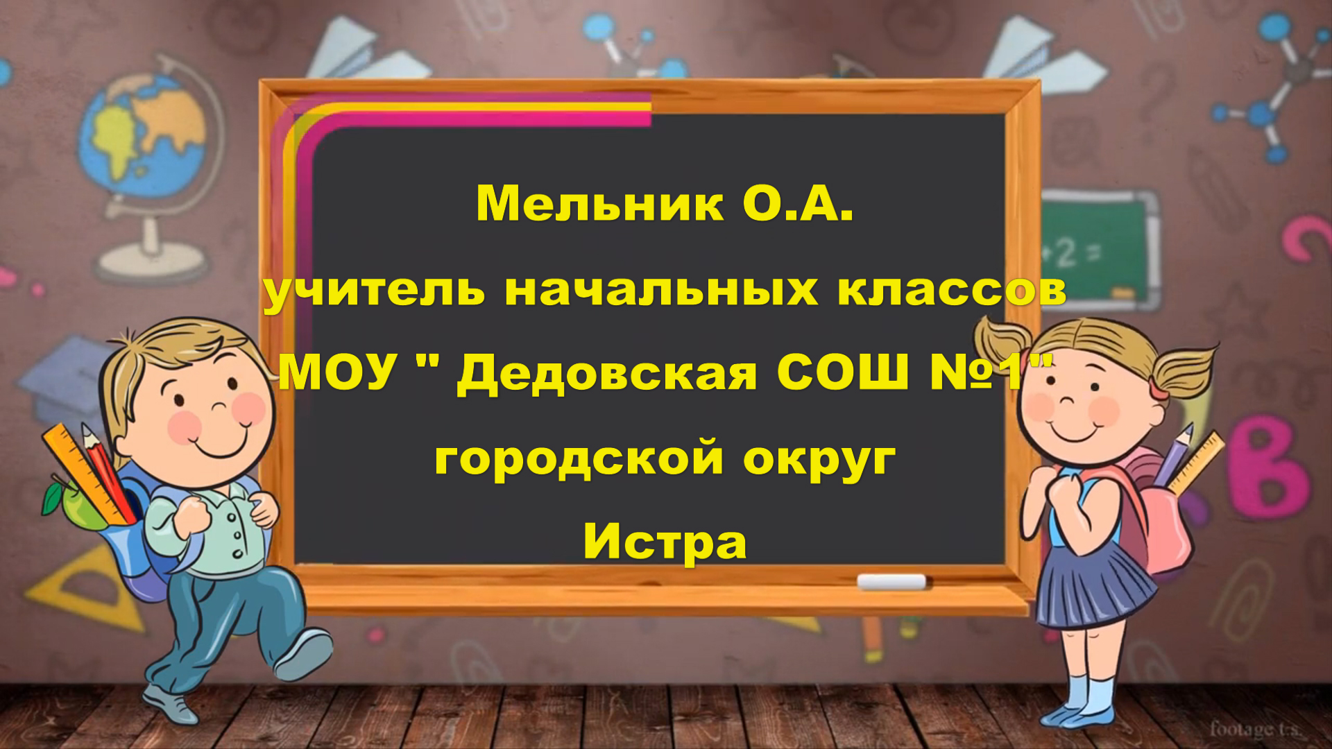 Фрагмент урока " Обучение грамоте" .Учитель начальных классов О.А. Мельник
