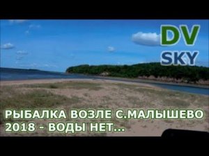 Рыбалка на Малышево... 13.06.18