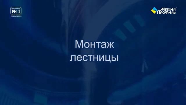 Монтаж элементов безопасности кровли смотреть онлайн