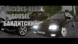 Mercedes-Benz 600SEL